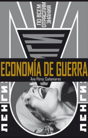 ECONOMÍA DE GUERRA